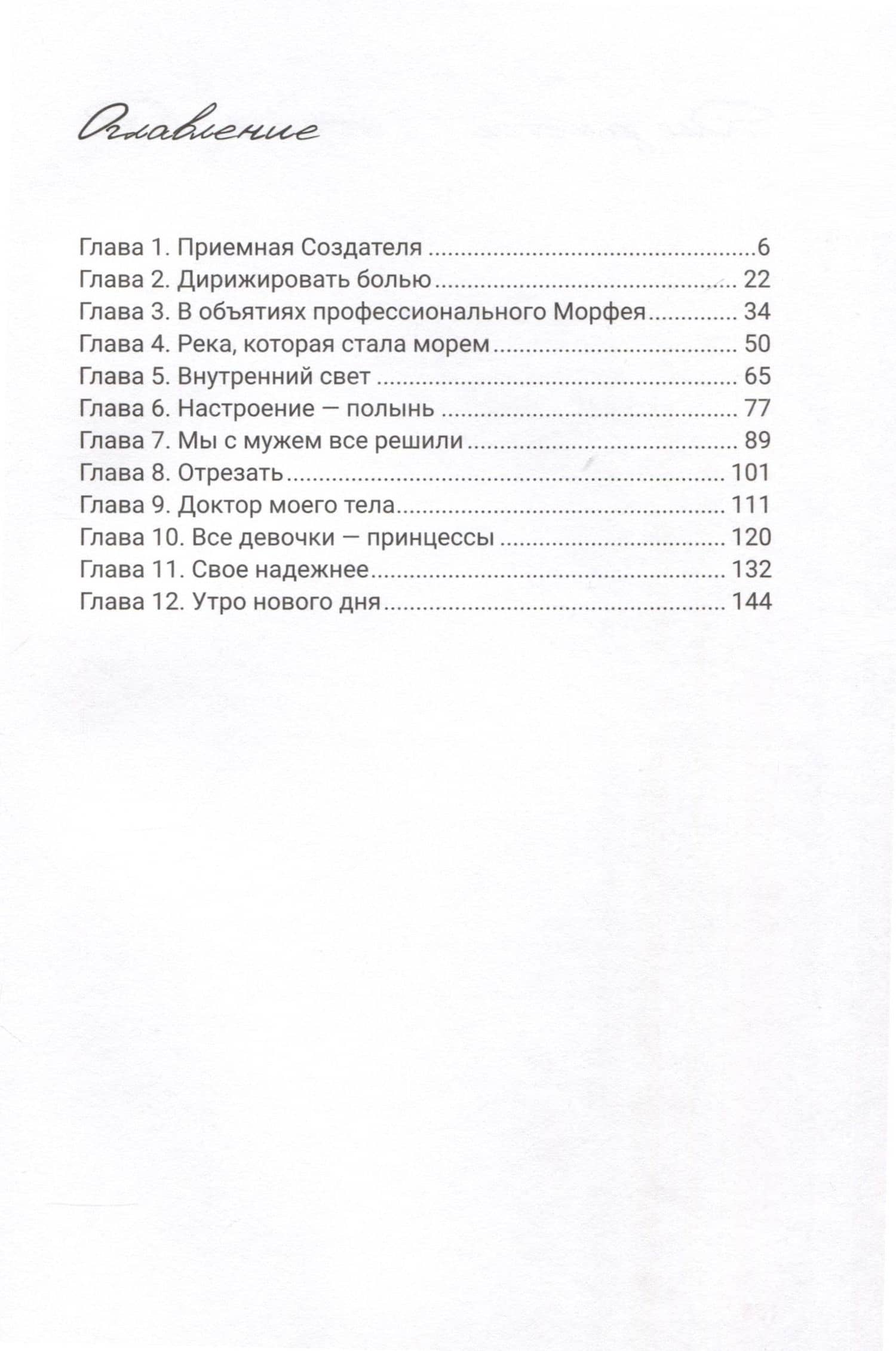 Боль двенадцати женщин — Артем Коробов (3)