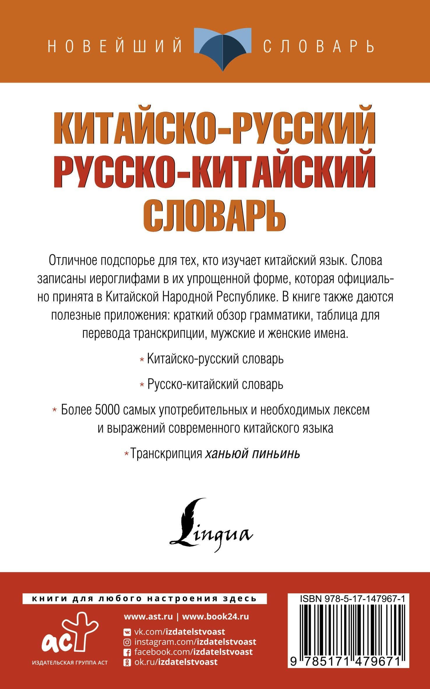 Китайско-русский русско-китайский словарь — Николай Николаевич Воропаев (2)