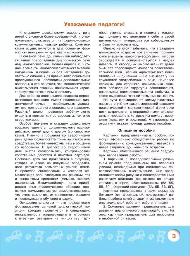 Говорим правильно. Беседуем и рассказываем. Пособие для детей 5-6 лет — Татьяна Ивановна Гризик (3)