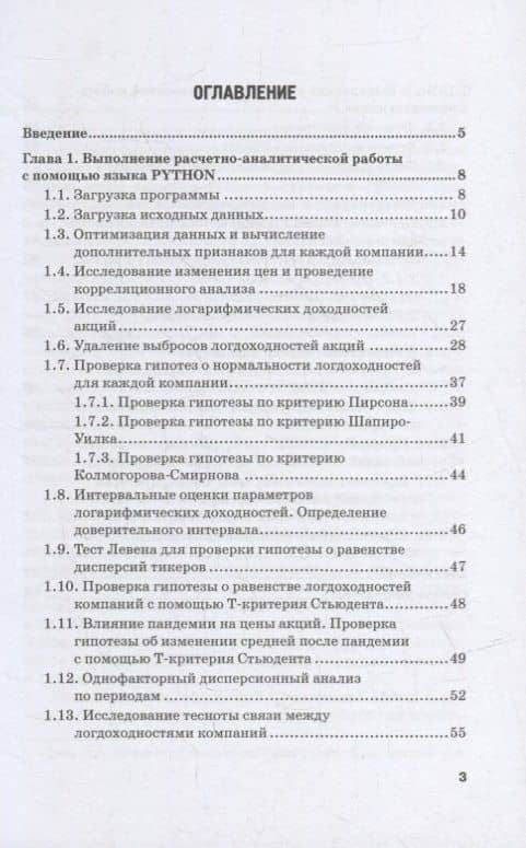 Практикум по анализу данных на языках Python и R: Учебное пособие — Олег Александрович Баюк (2)
