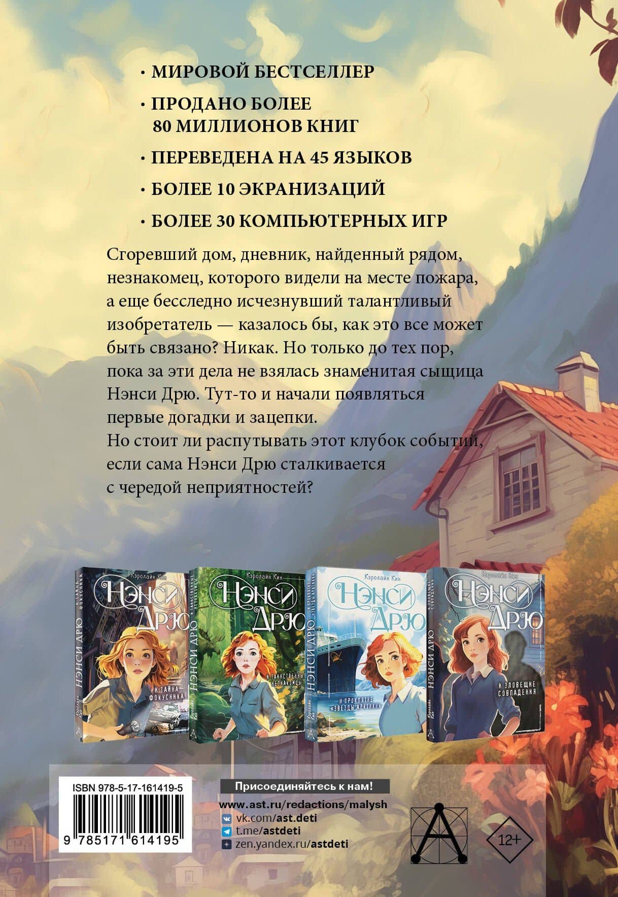 Нэнси Дрю и дневник незнакомца — Кэролайн Кин (2)