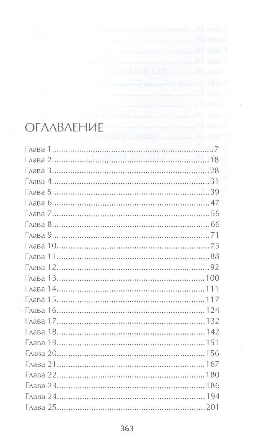 Забытые крылья — Наталья Лирник (2)
