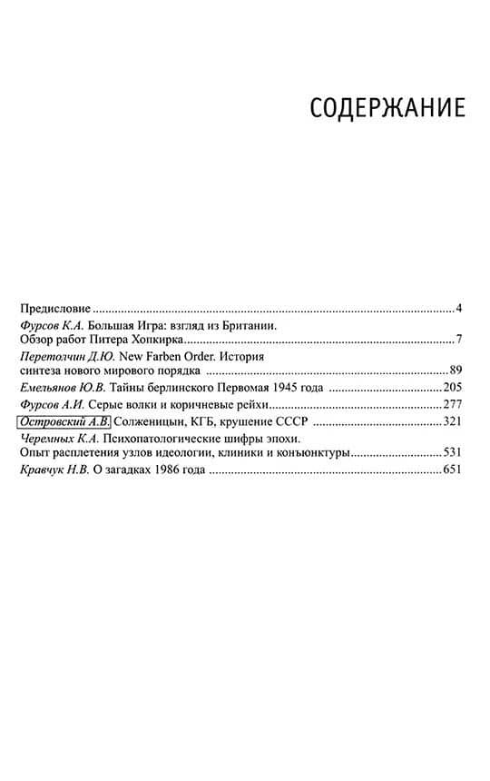 De secreto. О секрете — Андрей Ильич Фурсов (2)