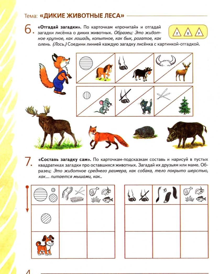 Развиваем связную речь у детей 6-7 лет с ОНР. Альбом 2. Мир животных — Нелли Евгеньевна Арбекова (2)
