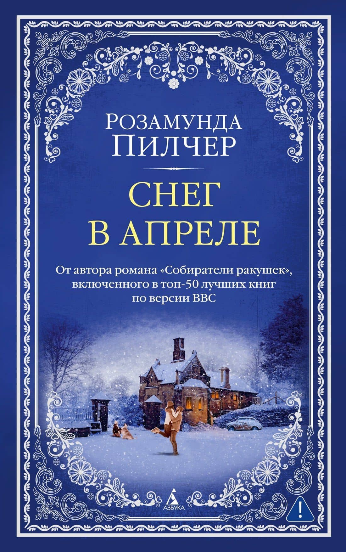 Снег в апреле