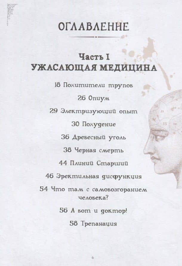 Чумовой доктор. Пугающая и забавная история медицины. Предисловие Доброго психиатра — Джастин Макэлрой (3)