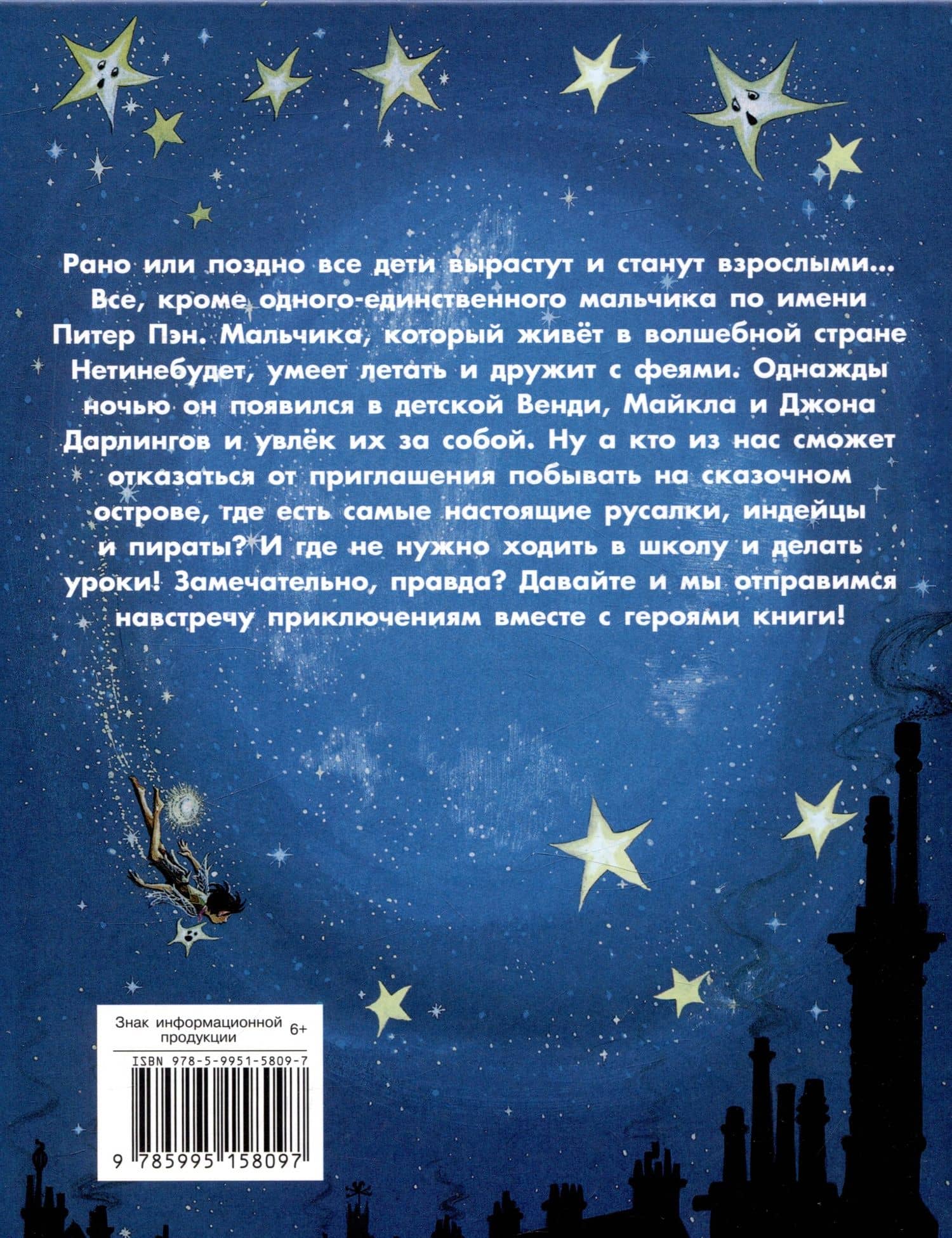 Питер Пэн — Барри Джеймс Мэтью (2)