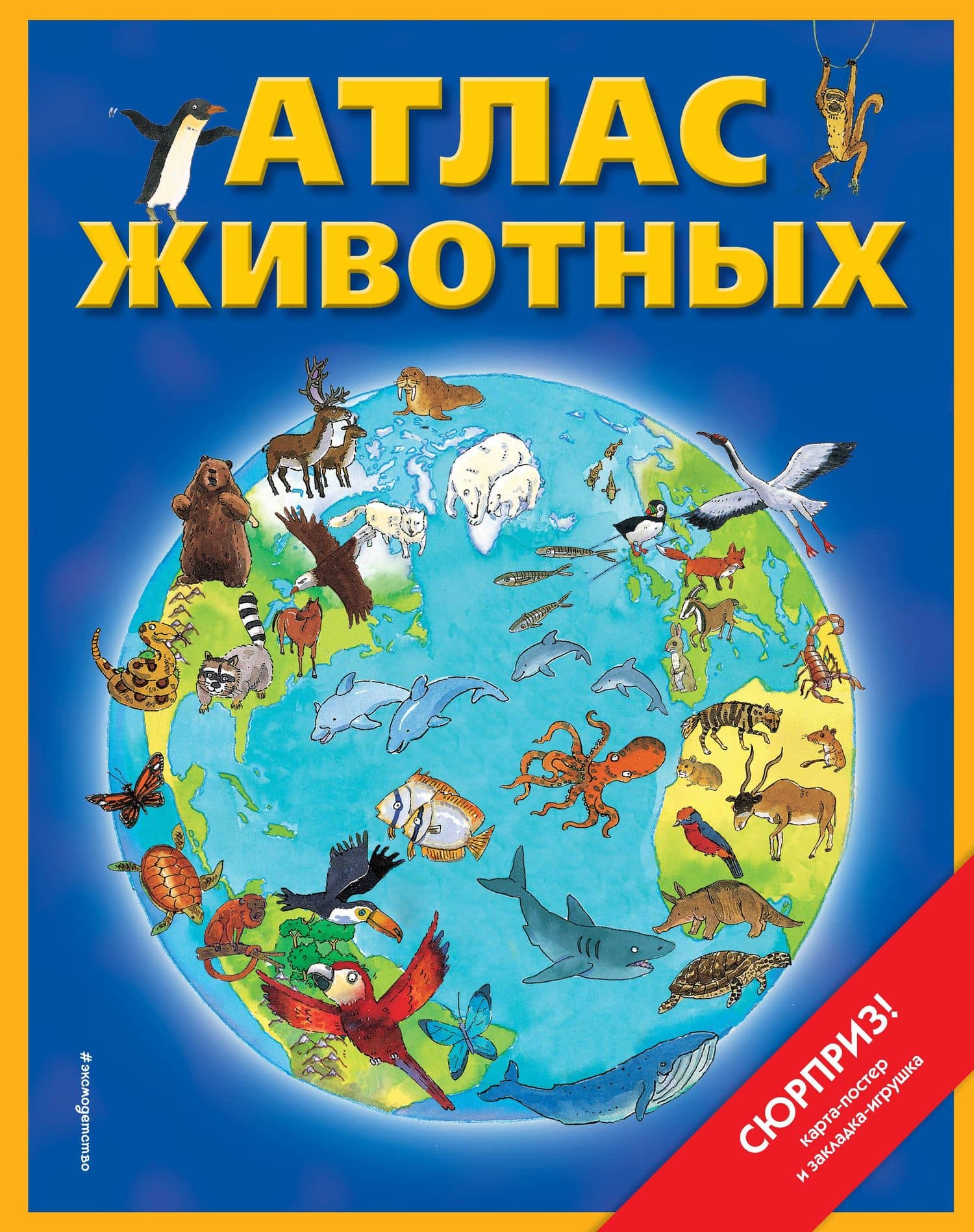 Атлас животных (+ карта, + закл.) — Дебора Чанселлор