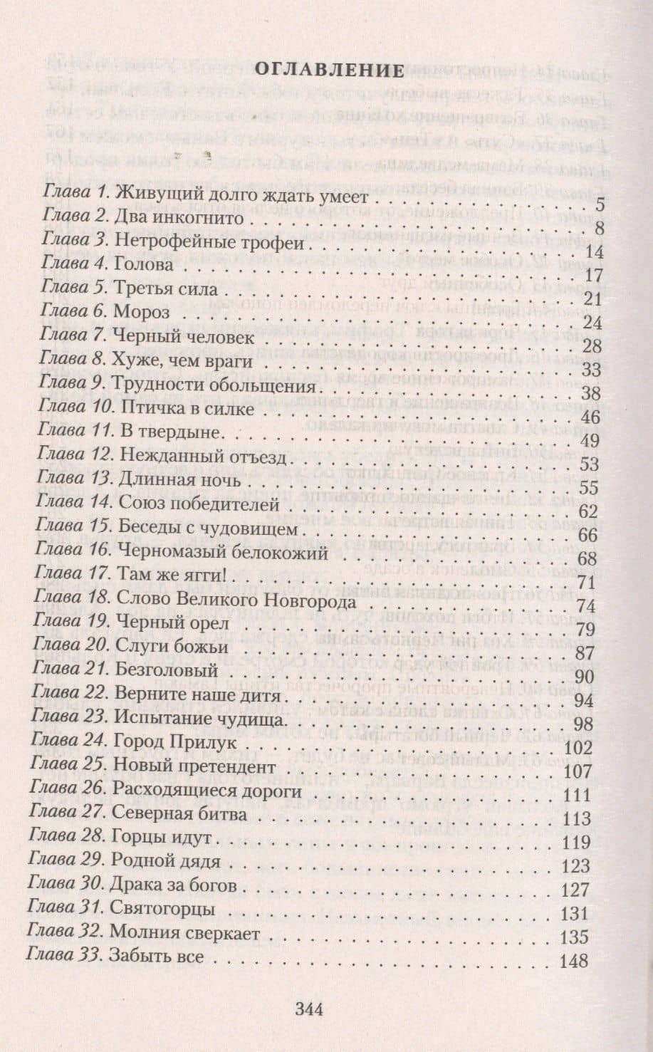 Тридевятое царство 3.В когтях белого орла — Денис Константинович Новожилов (2)