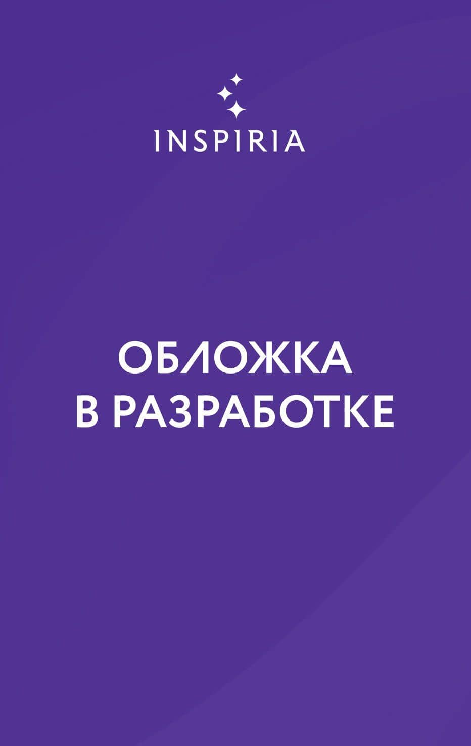 Последняя песня о любви — Люсинда Райли