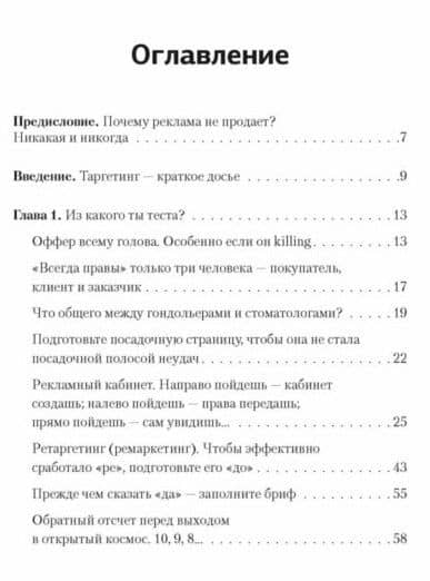 Таргетированная реклама. Точно в яблочко — Сергей Анатольевич Щербаков (3)