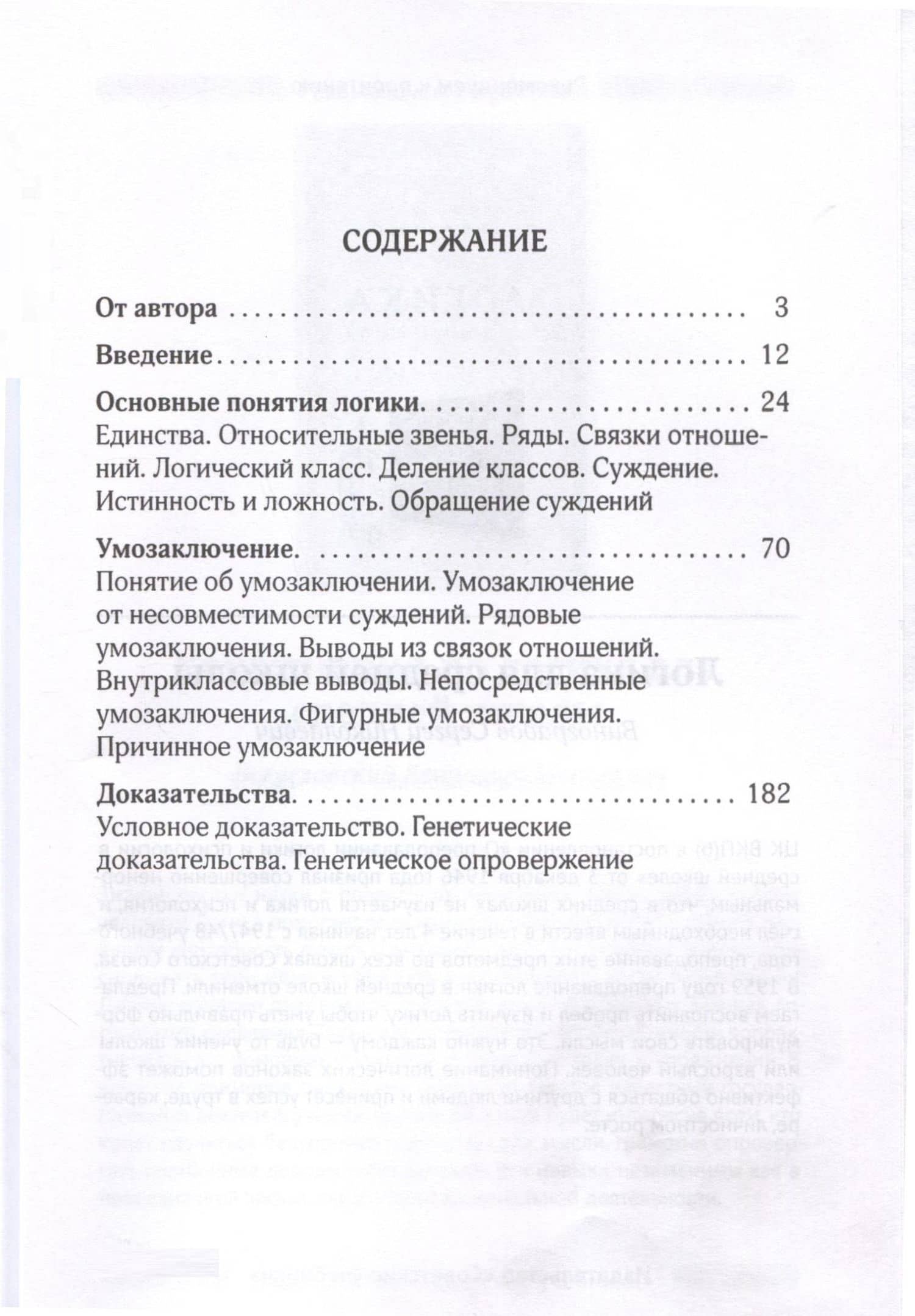 Логика. Общее учение о доказательстве — Сергей Поварнин (2)
