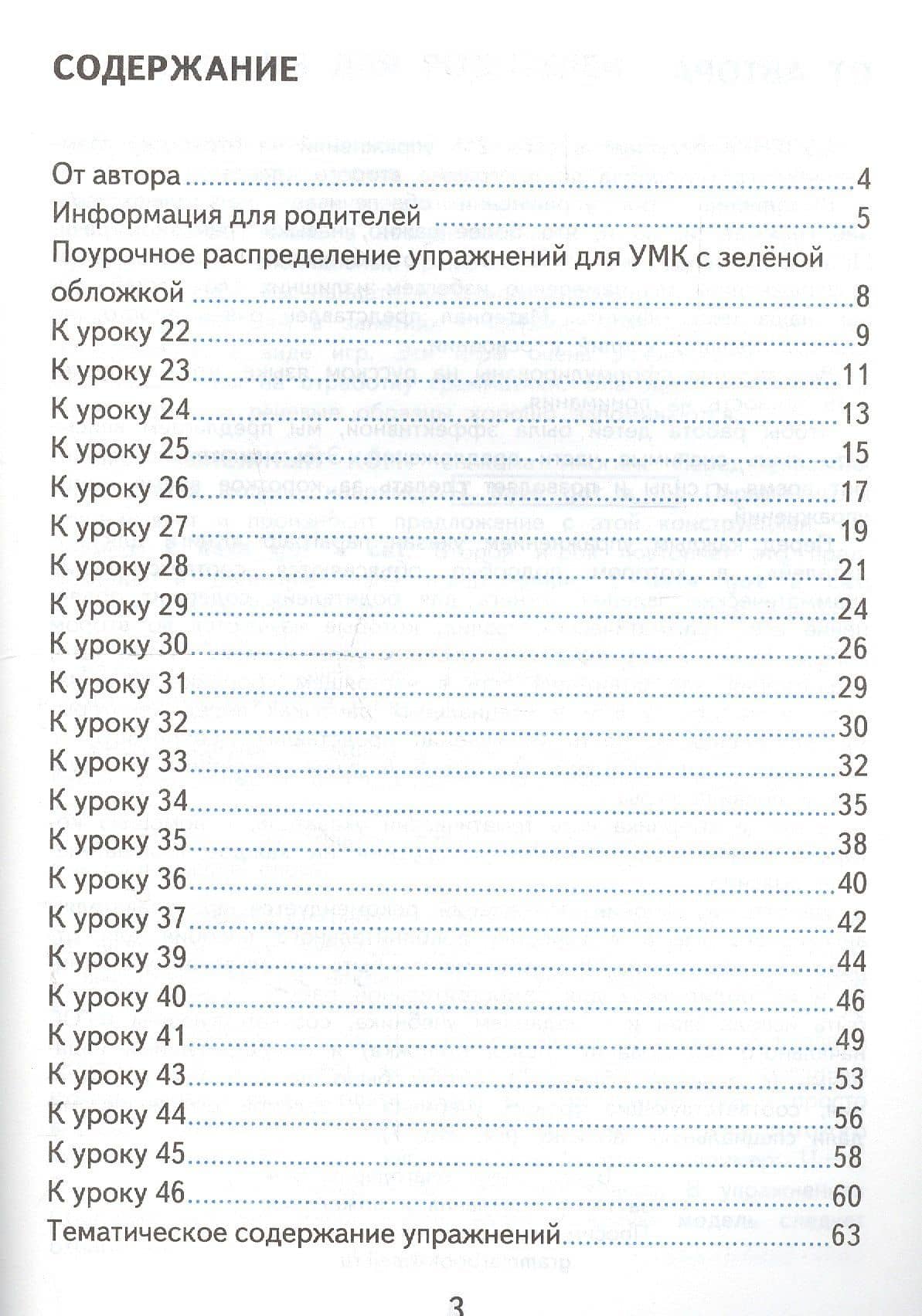 Грамматика английского языка 2 кл. Сборник упражнений Ч.1 (к уч. Верещагиной) (24,25 изд) (мУМК) Барашкова (ФГОС) — Елена Александровна Барашкова (2)