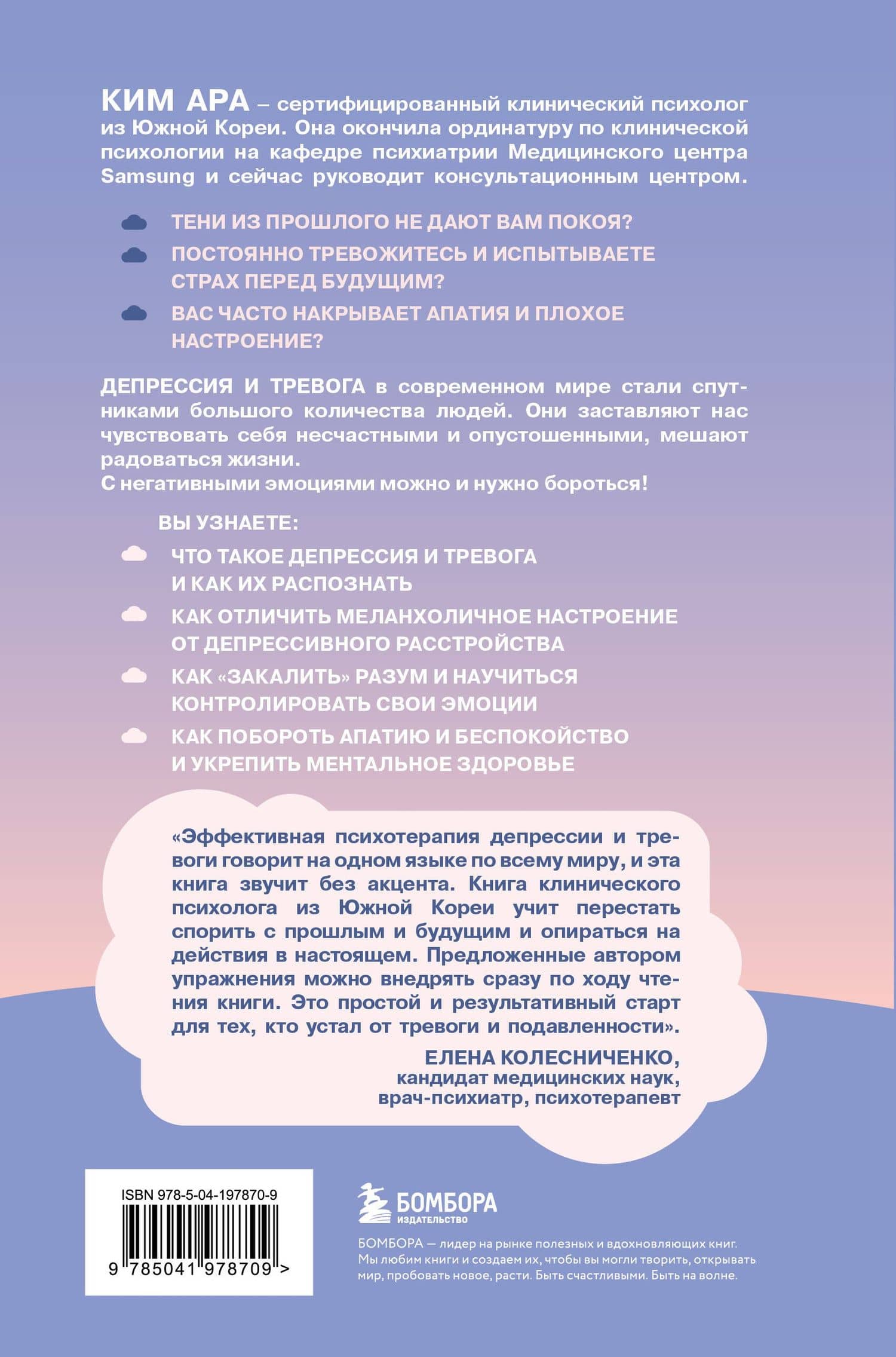 Оставь депрессию в прошлом. Корейская методика по борьбе с апатией, беспокойством и плохим настроением — Ким Ара (2)