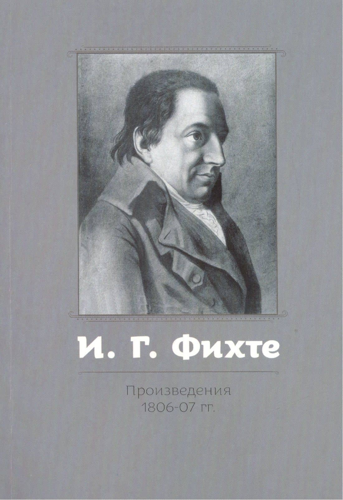 Произведения 1806–07 гг.