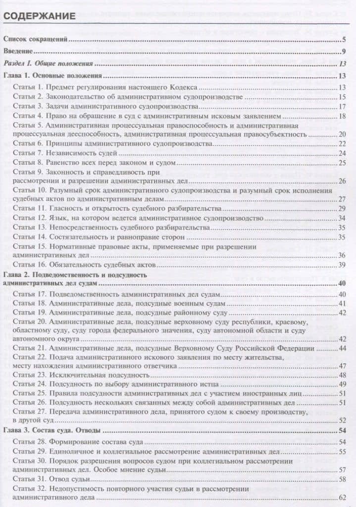 Комментарий к Кодексу административного судопроизводства РФ № 21-ФЗ (от 08.03.2015 г.) (мКСпец) Бори — Алексей Борисович Борисов (2)