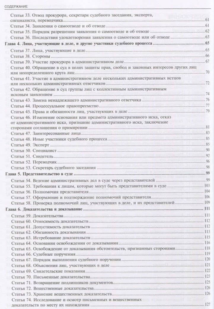 Комментарий к Кодексу административного судопроизводства РФ № 21-ФЗ (от 08.03.2015 г.) (мКСпец) Бори — Алексей Борисович Борисов (3)