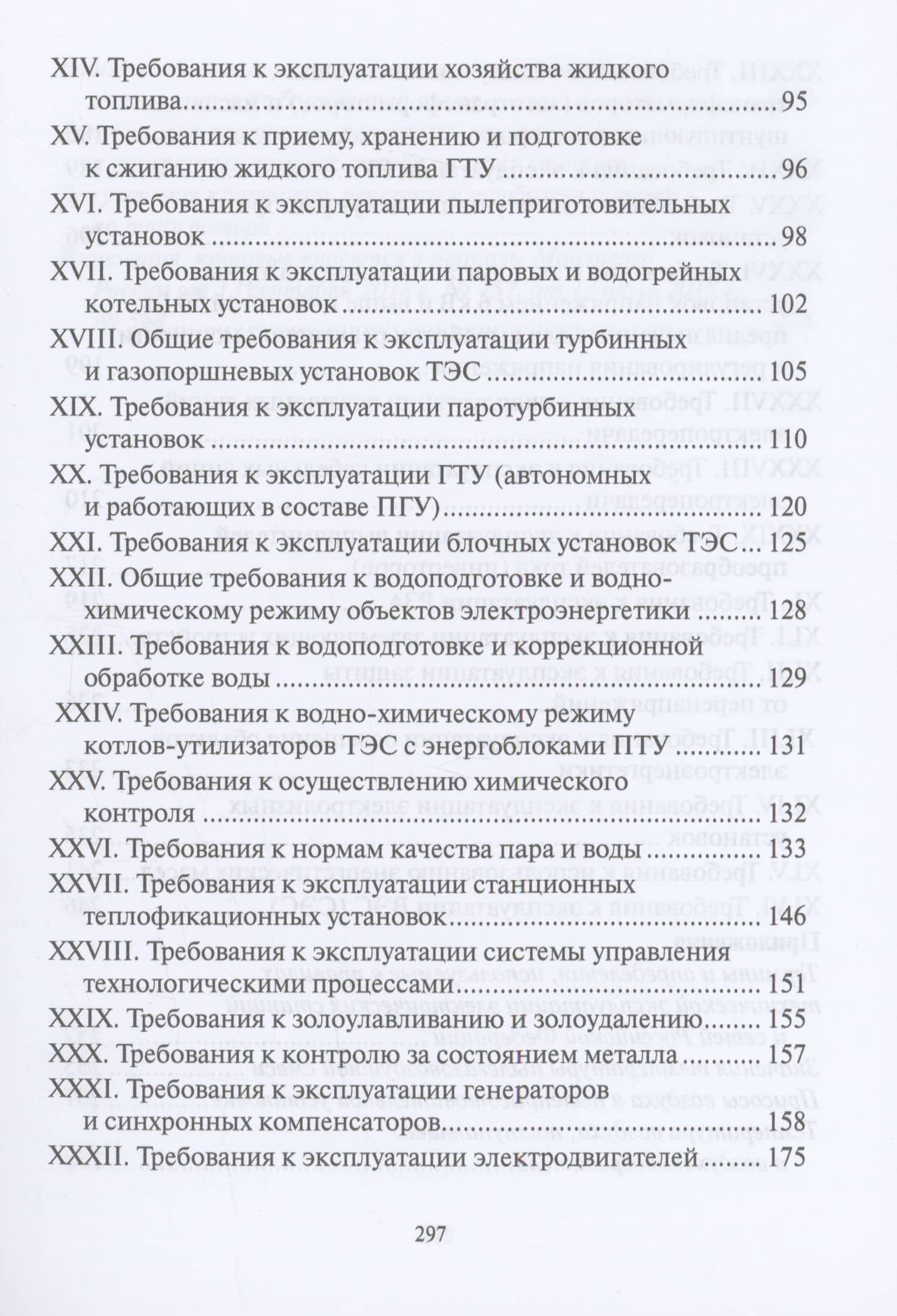 Правила технической эксплуатации электрических станций и сетей Российской Федерации. Приказ от 4 октября 2022 г. № 1070 (3)