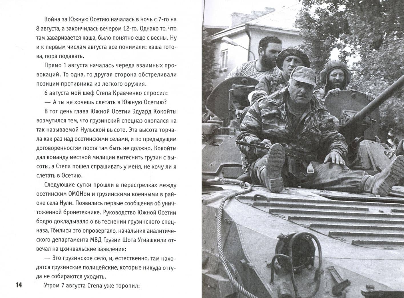 Пятидневная война — Орхан Гейдарович Джемаль (2)