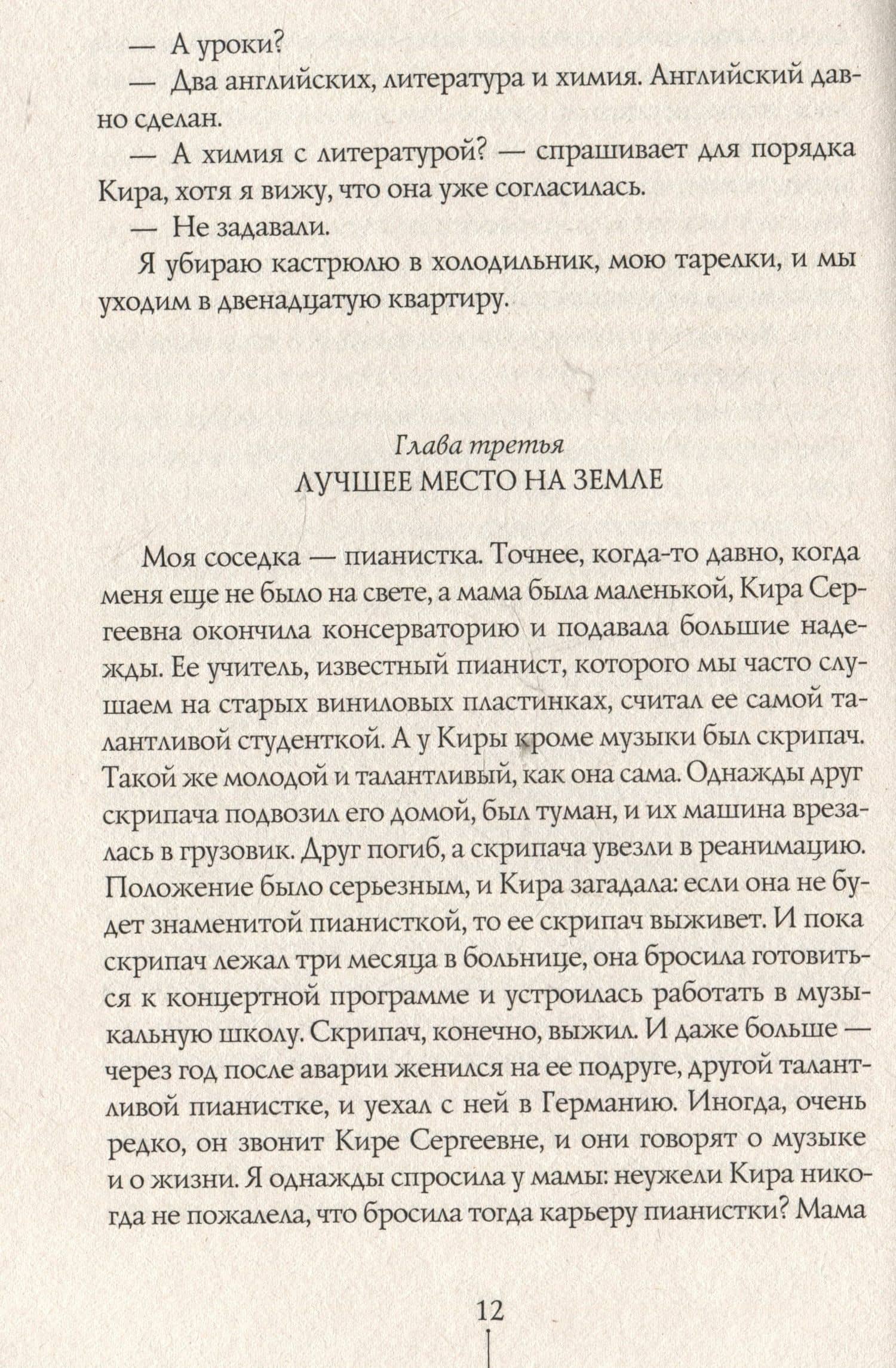 Шесть тысяч мыслей Лины Коваль — Анастасия Малейко (3)