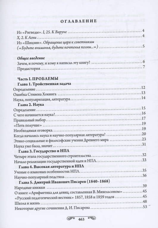 Педагогика гениев. Научно-популярная литература. История. Матрица — Александр Петрович Торопцев (3)