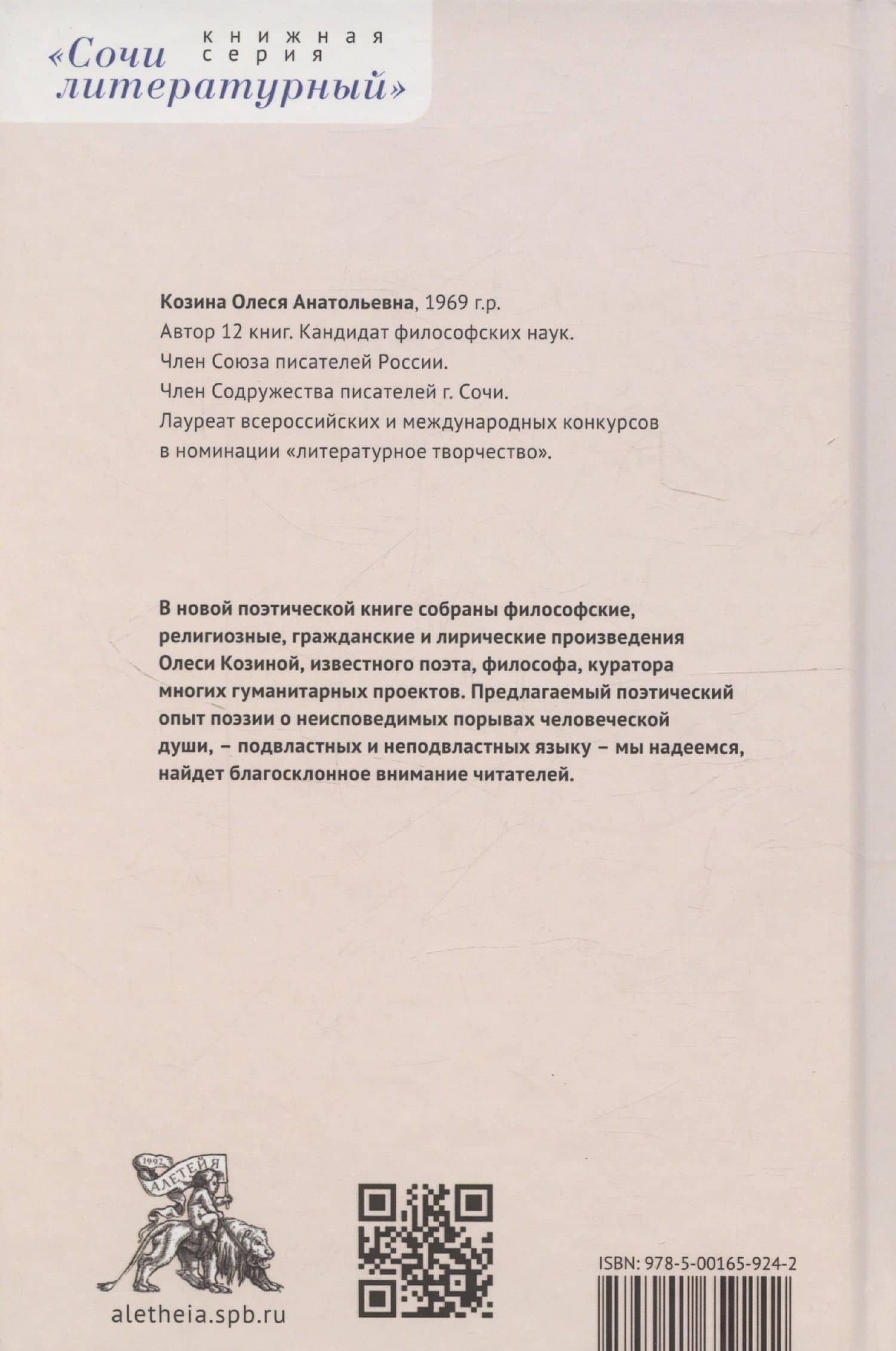 Запираясь в слова — Ольга Владимировна Козина (2)