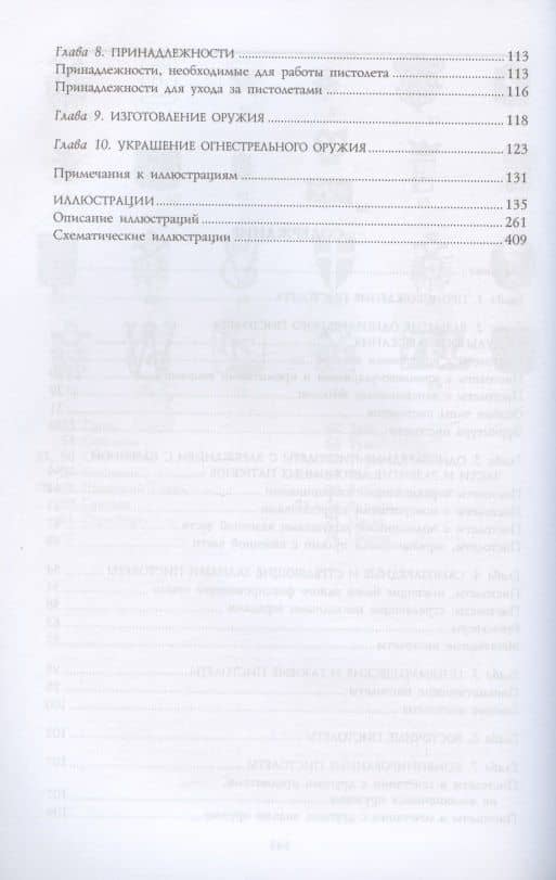 Пистолеты мира — Клод Блэр (3)
