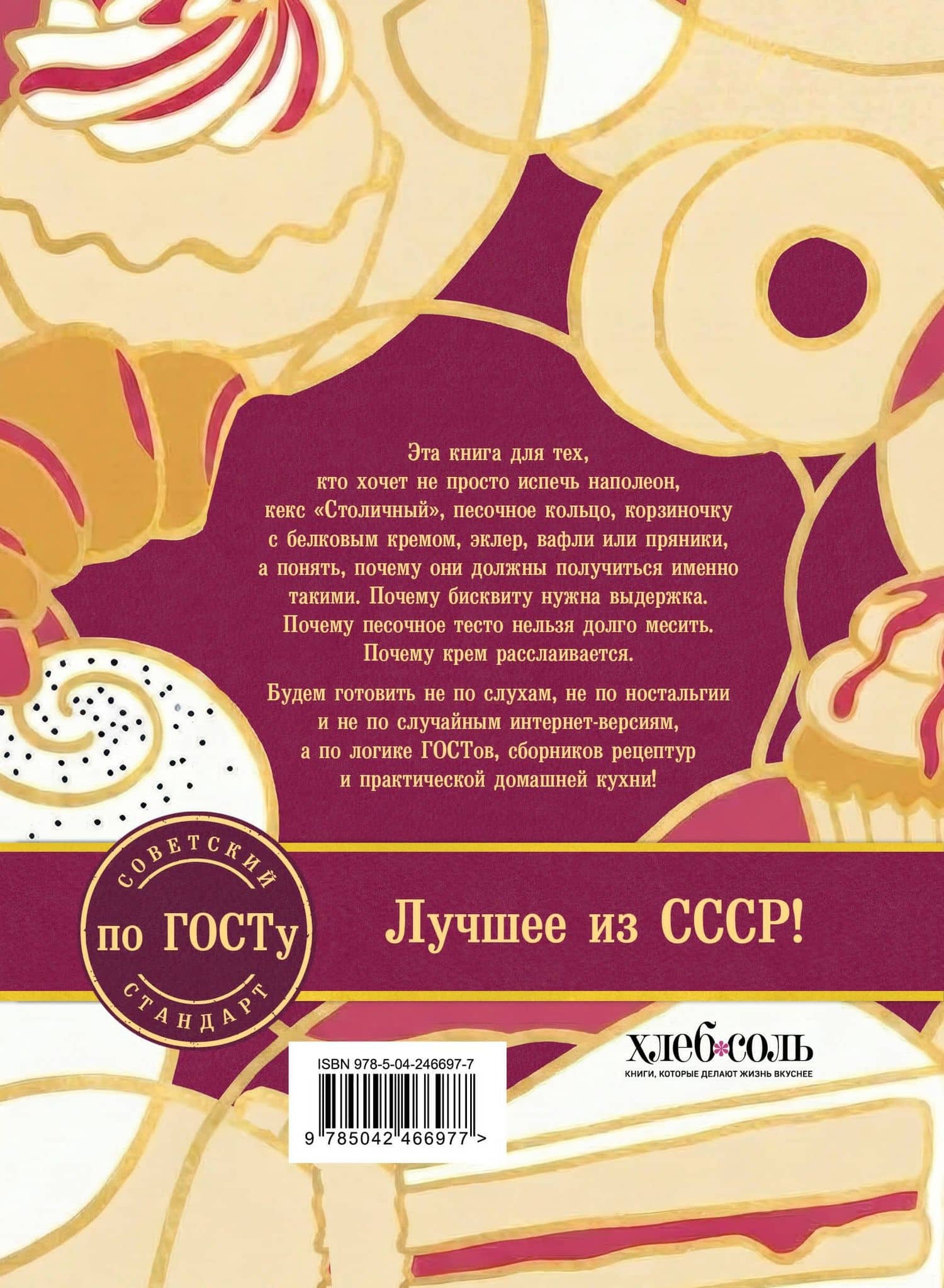 Выпечка по ГОСТу. Торты, пирожные, печенье, пряники (2)