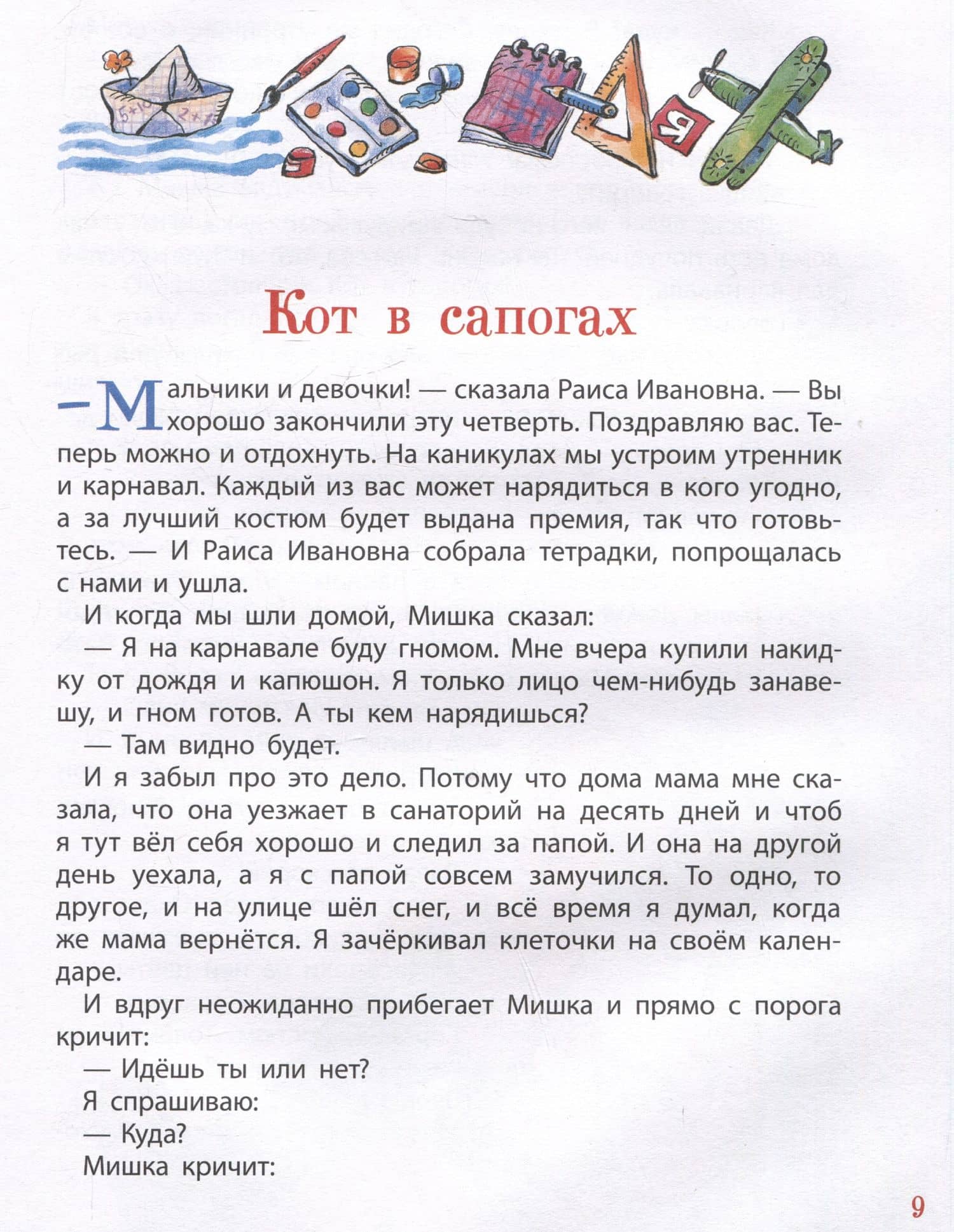 Школьные прикольные истории — Виктор Юзефович Драгунский (3)