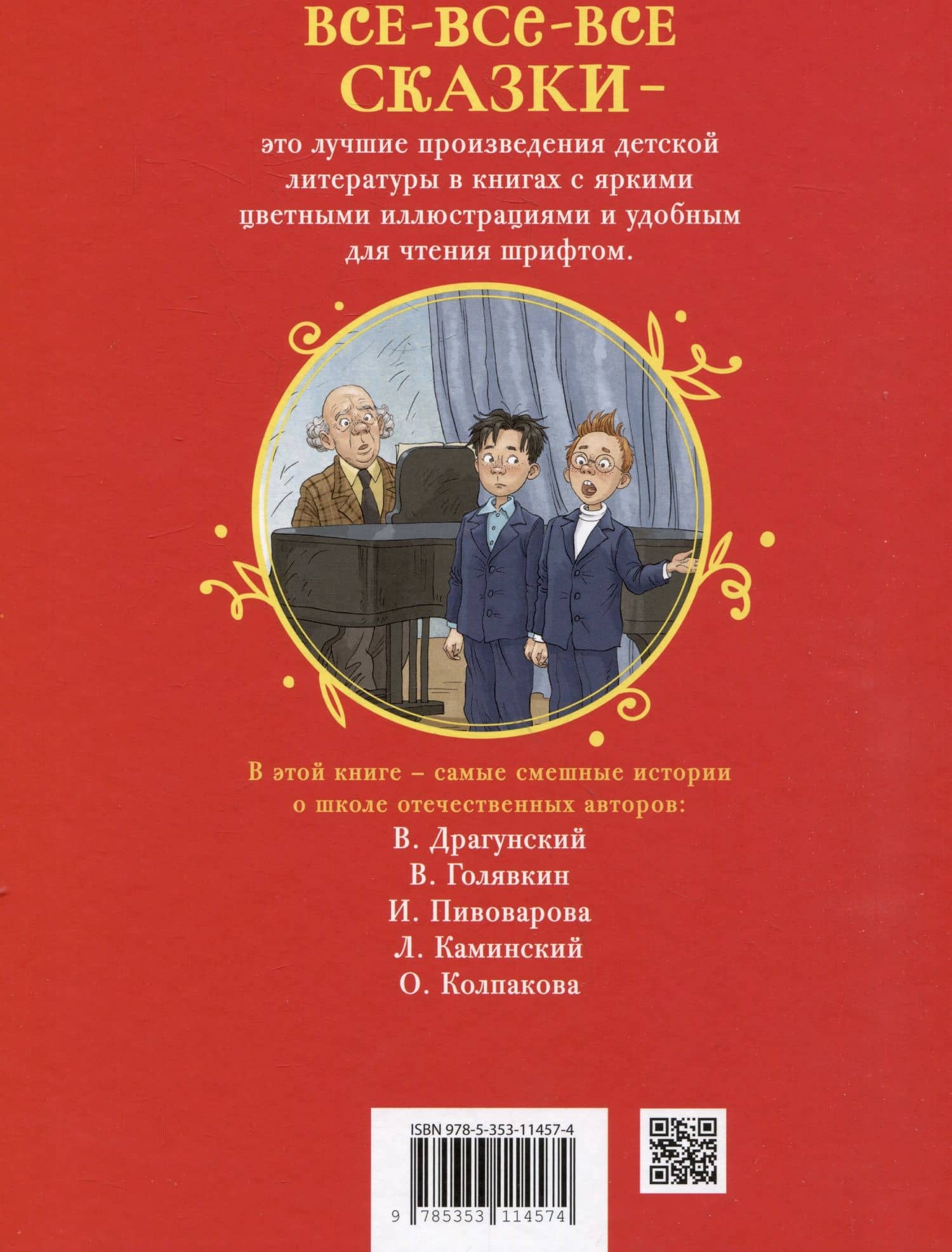 Школьные прикольные истории — Виктор Юзефович Драгунский (2)