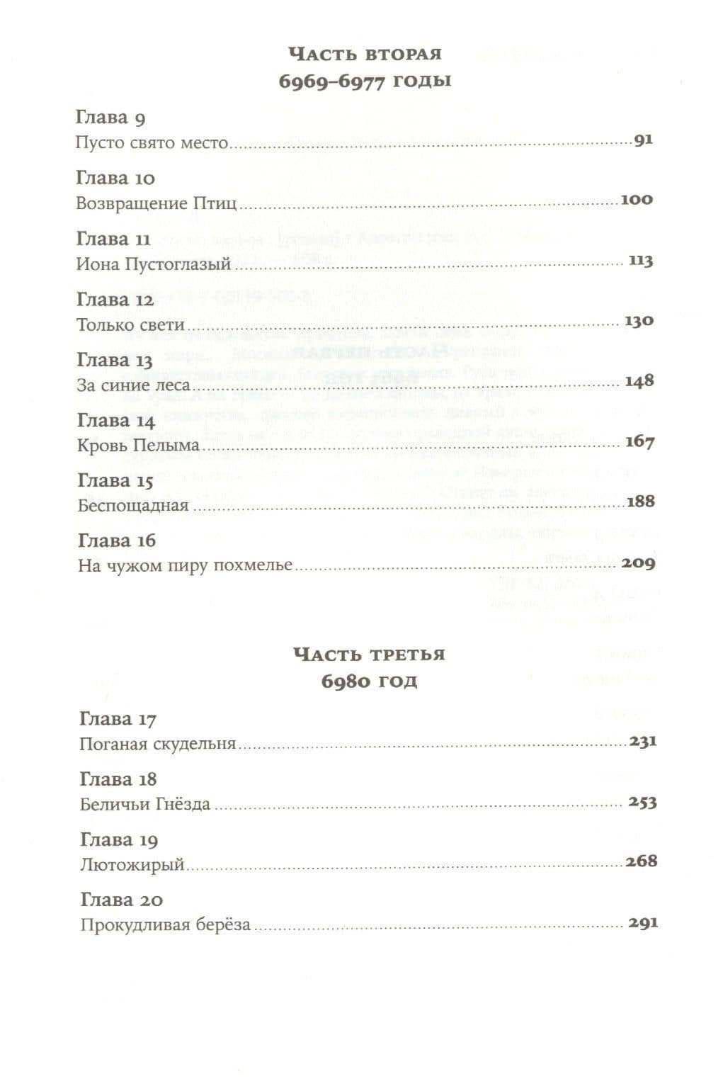 Сердце пармы — Алексей Викторович Иванов (3)