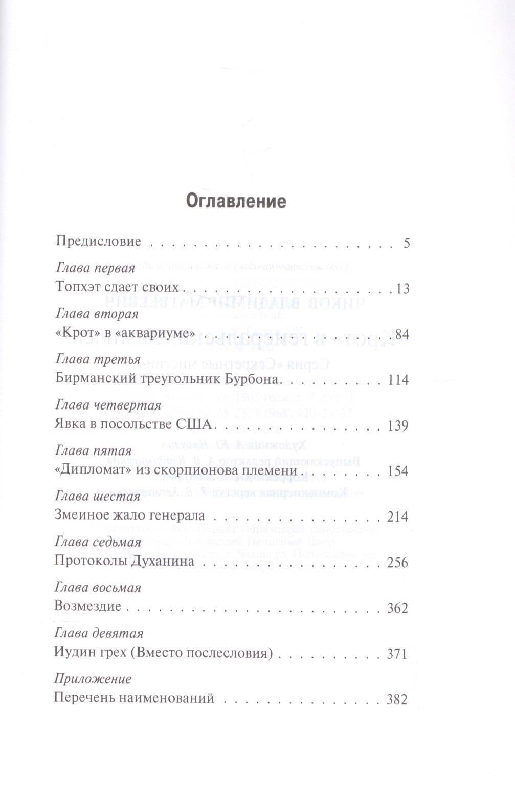 "Крот" в генеральских лампасах — Владимир Чиков (2)