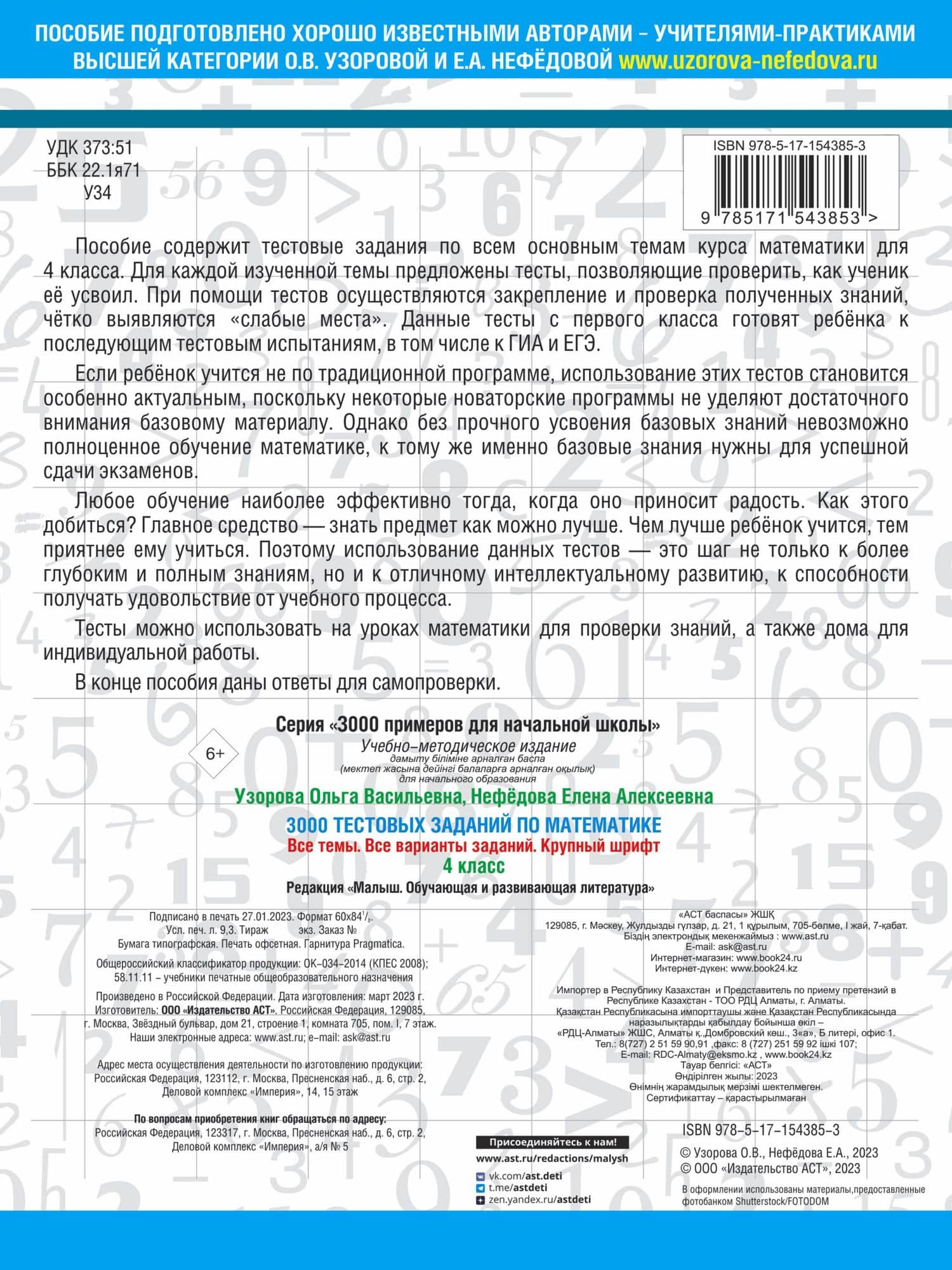 3000 тестовых заданий по математике. 4 класс. Крупный шрифт. Все темы и варианты — Елена Алексеевна Нефедова (2)
