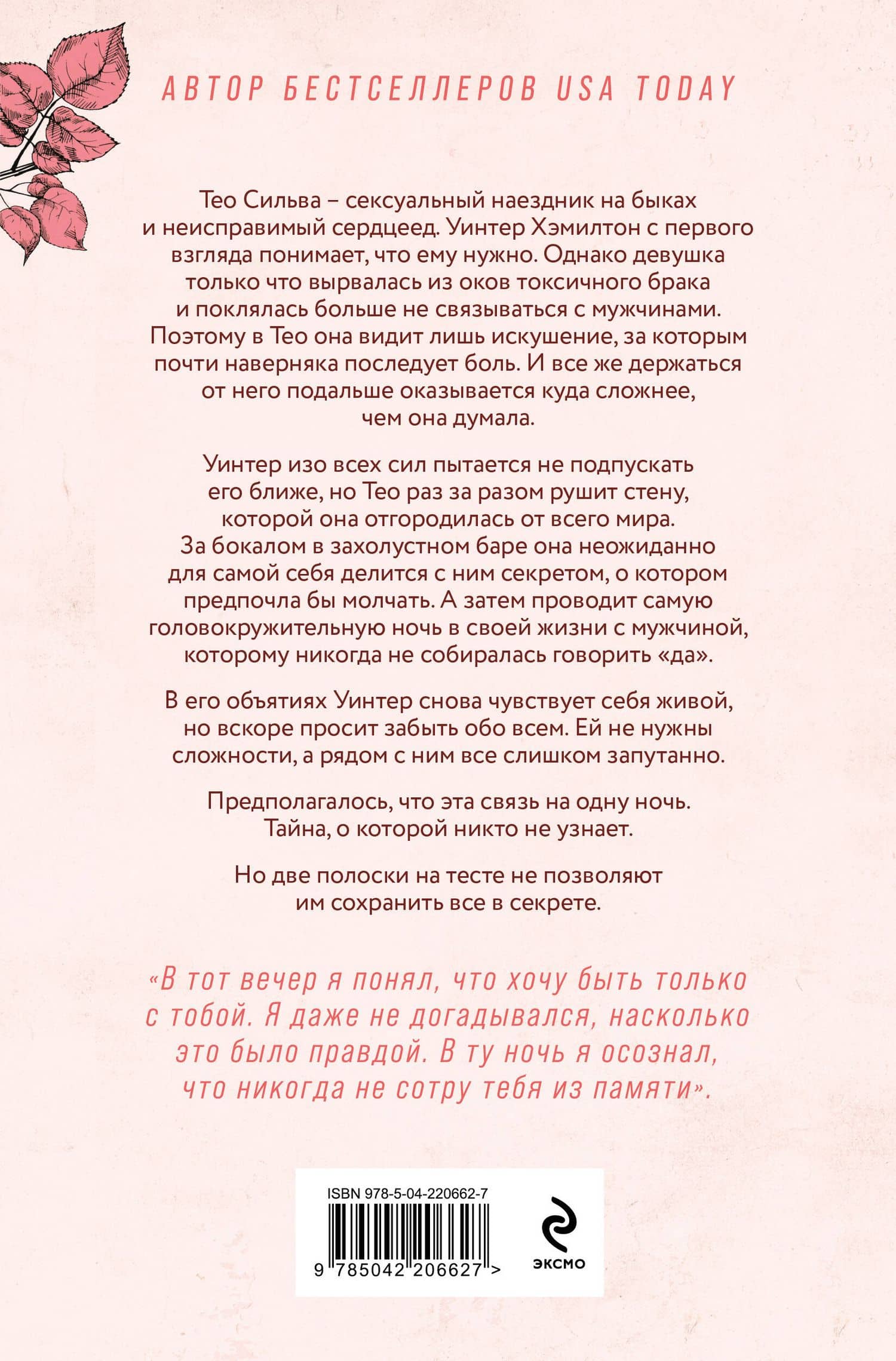 Безрассудный (#4) — Элси Сильвер (2)