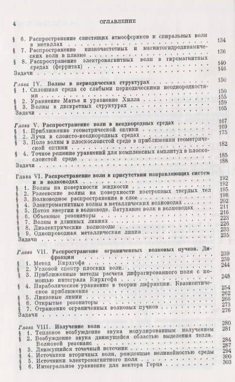 Теория волн. Линейные и нелинейные волны (3)