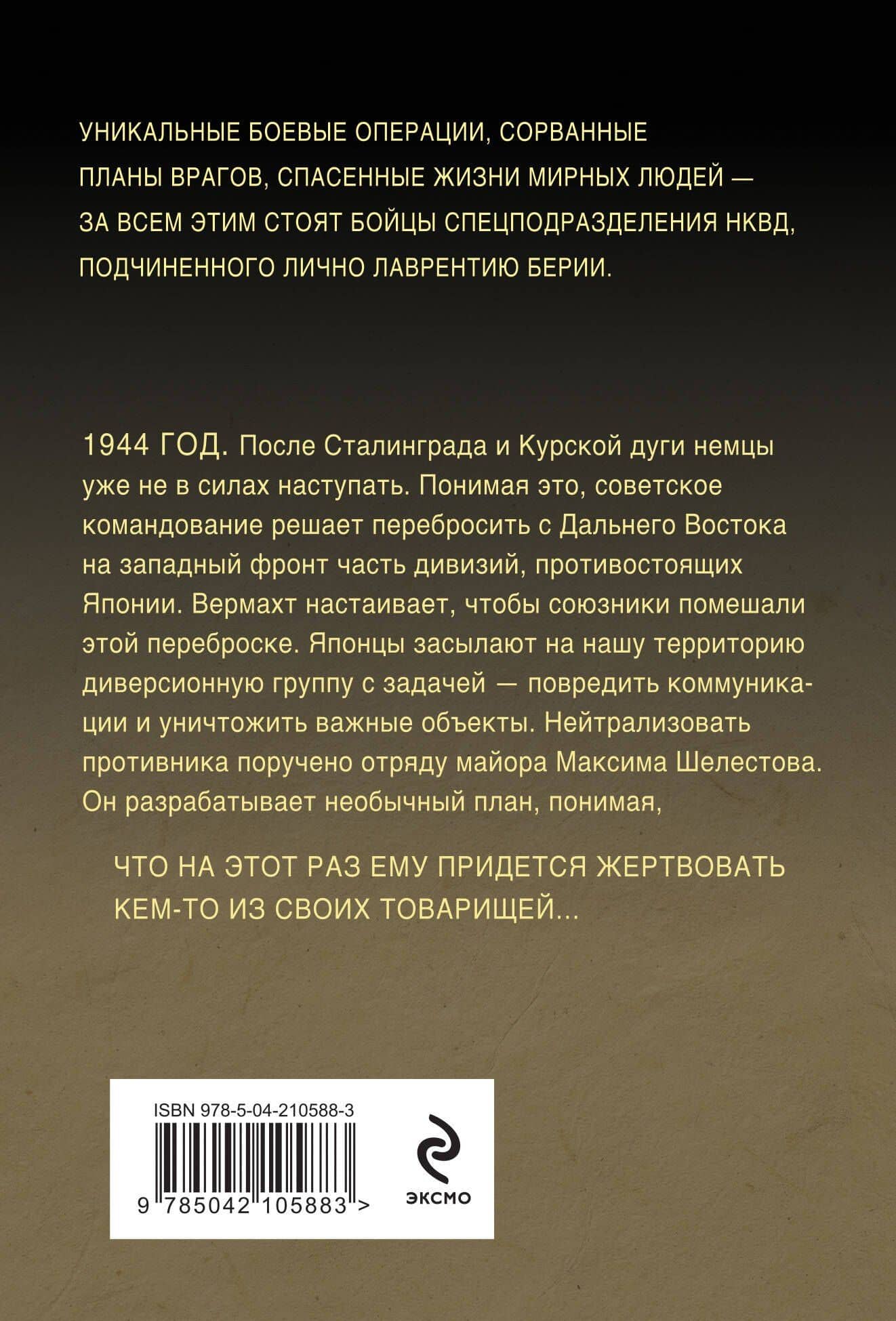 Циклон с востока — Александр Александрович Тамоников (2)