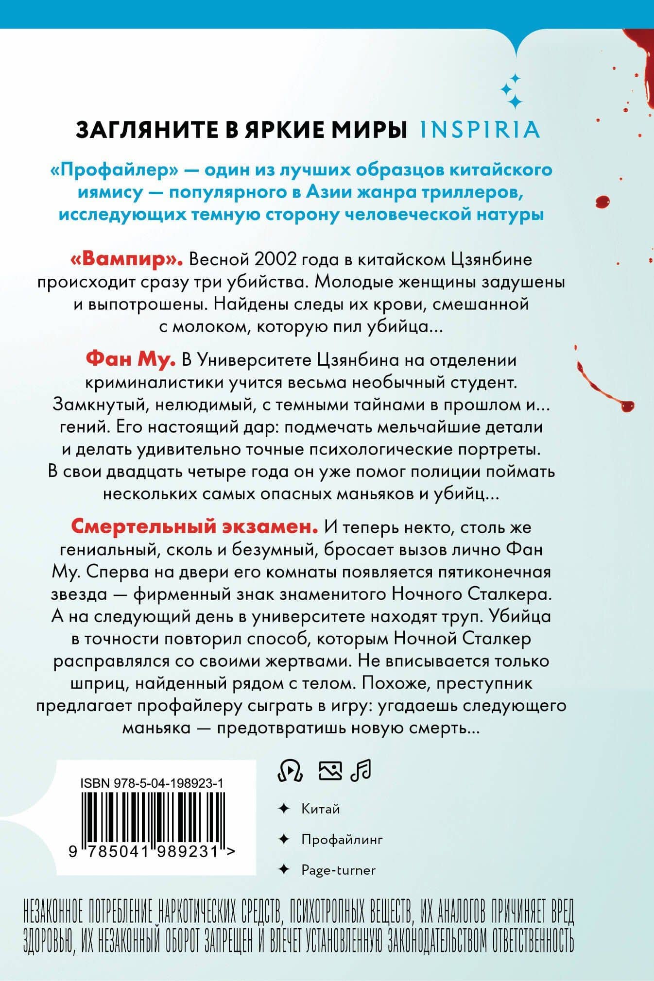 Профайлер (#1) (формат клатчбук) — Лэй Ми (2)