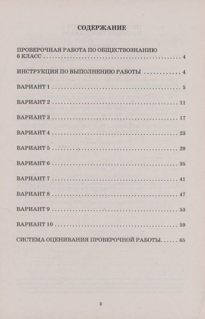 Обществознание. 6 класс. 10 вариантов итоговых работ для подготовки к Всероссийской проверочной работе — Ольга Викторовна Кишенкова (2)