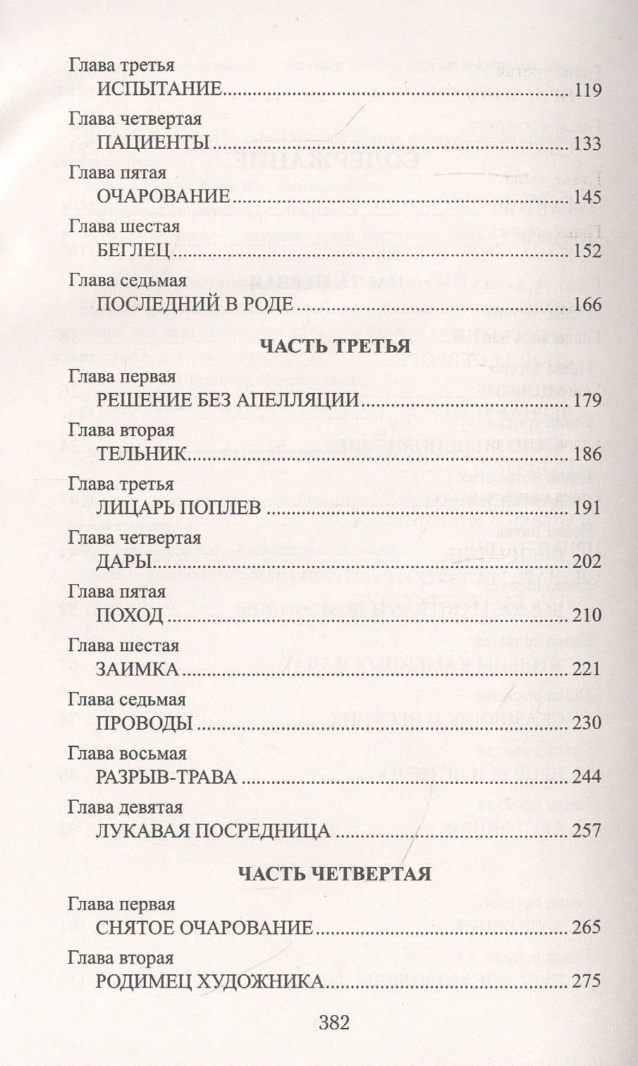 Басурман — Иван Иванович Лажечников (3)