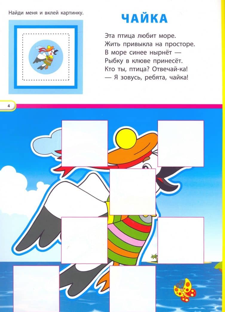 Книжка "Пазлы со стихами". Морские жители (43020) (2)