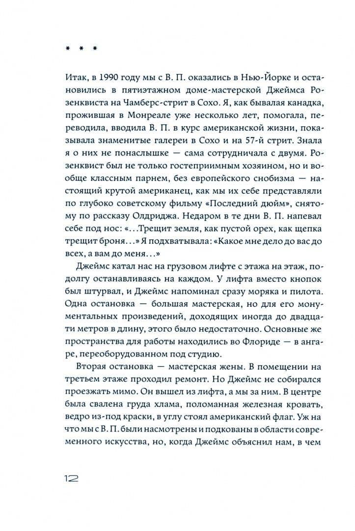 Поцелуй куниц на МЦК — Марина Попова (2)