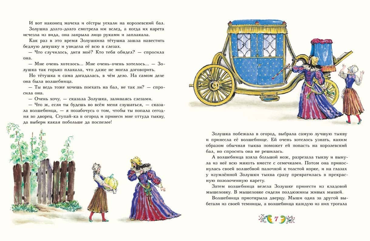 Золушка — Шарль Перро (2)