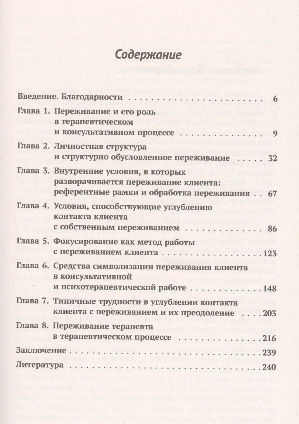 Быть живым. Работа с переживанием в психологическом консультировании и психотерапии — Анна Николаевна Азарнова (2)