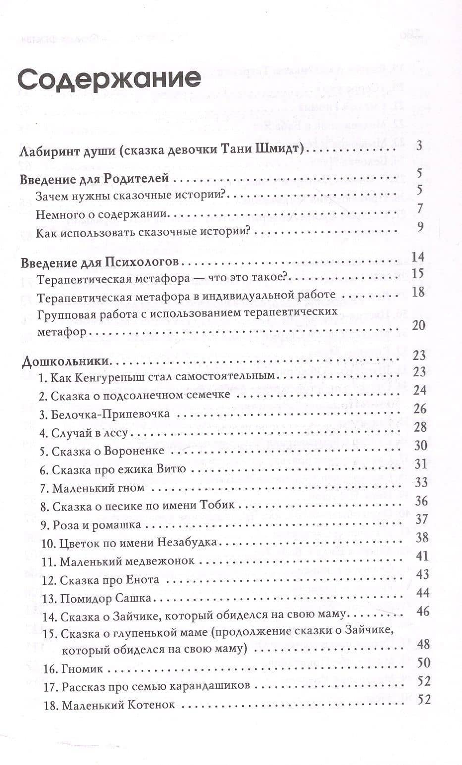 Лабиринт души. Терапевтические сказки — Олег Евгеньевич Хухлаев (3)