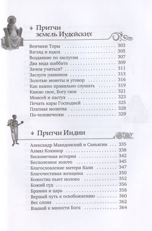 Мифы и притчи классической древности. От Эллады до Иудейского царства, от Индии до Тибета — Густав Шваб (3)