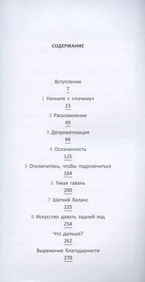 Жить не спеша — Брук Макэлри (2)
