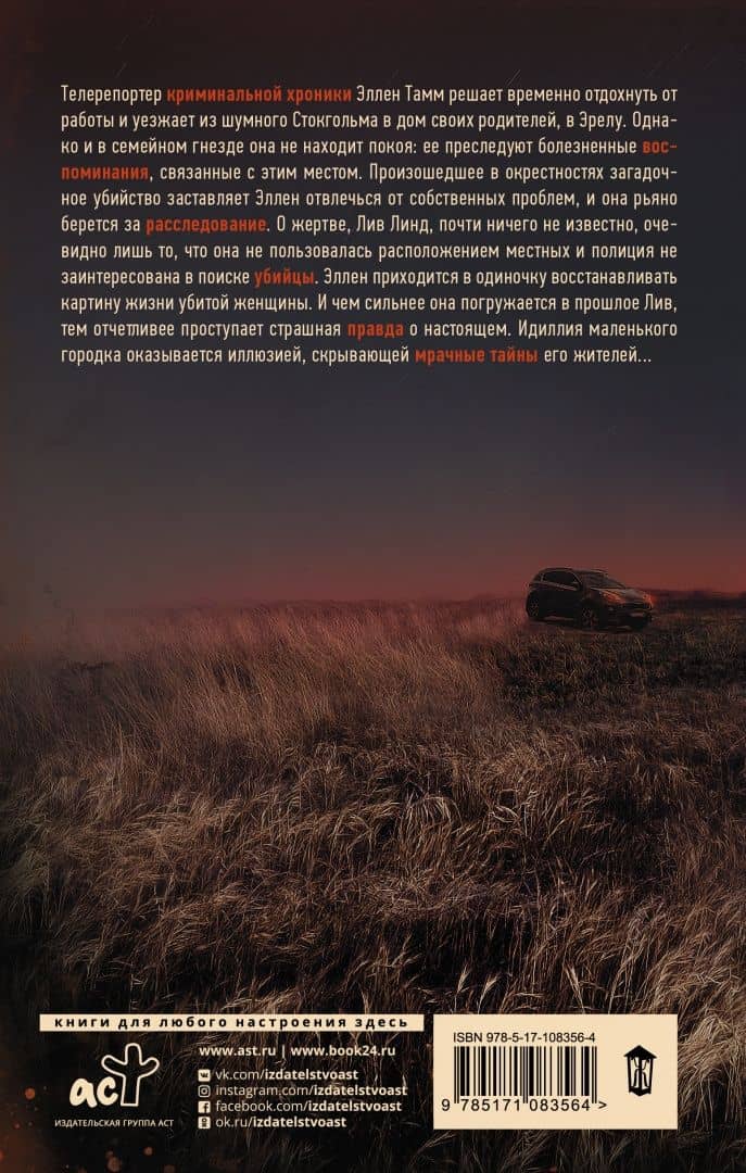 Мрачные тайны — Микаэла Блэй (2)