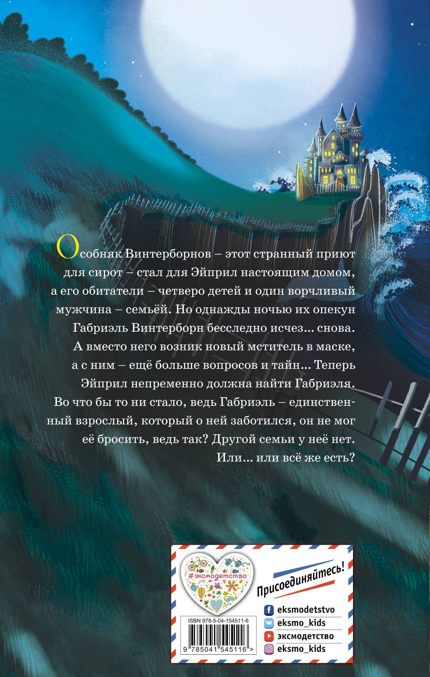Дверь в будущее (#2) — Эйми Картер (2)