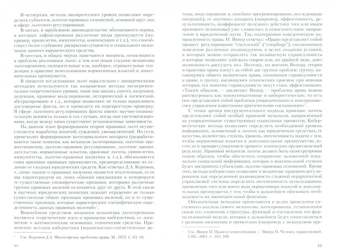 Правовые льготы — Инна Сергеевна Барзилова (2)