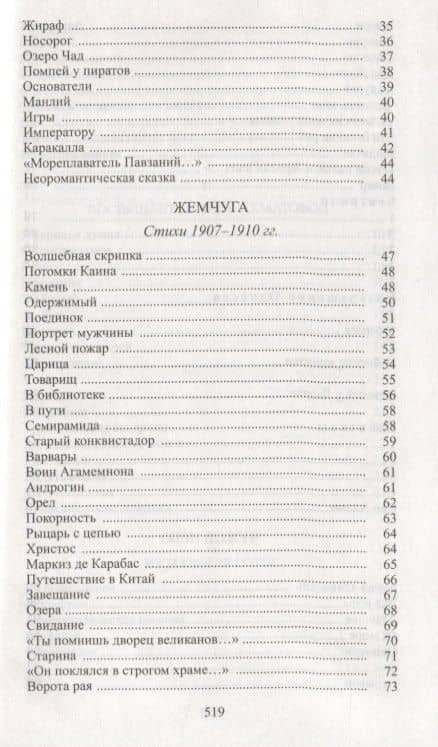 Путешествие в страну эфира — Николай Гумилев (3)